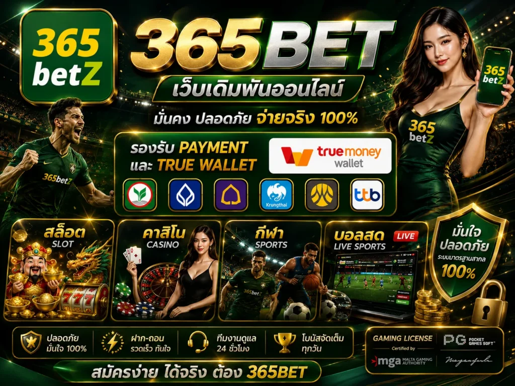 เว็บ 365betz สล็อต คาสิโน แทงบอลออนไลน์