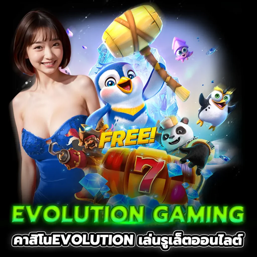 คาสิโน evolution gaming casino