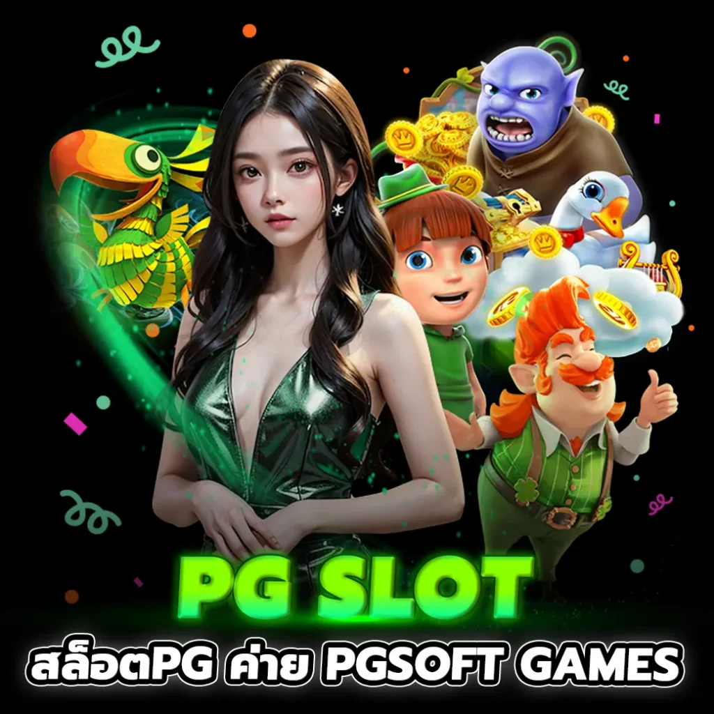 pg slot / pgsoft