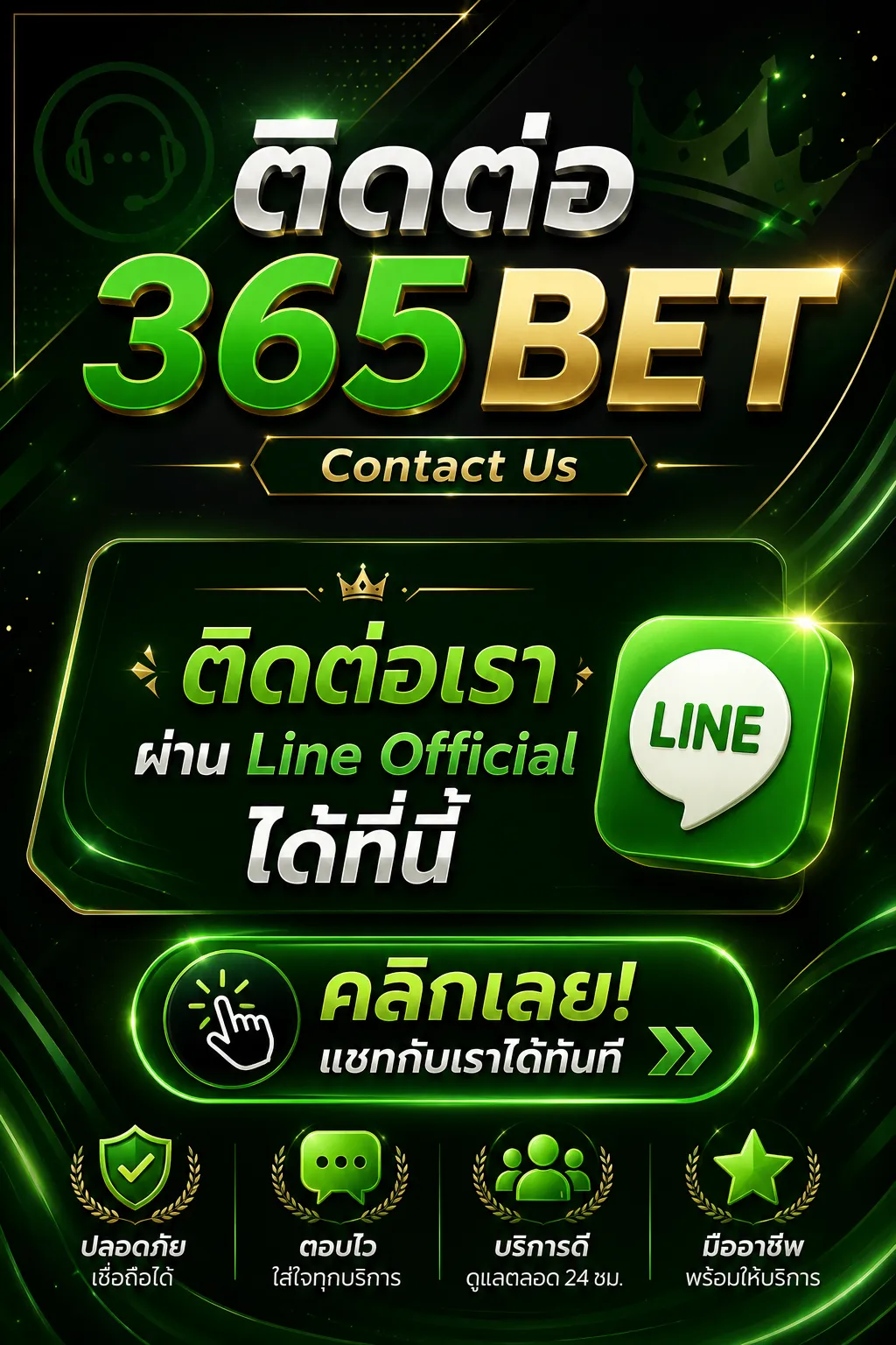 ติดต่อ 365bet line contact us
