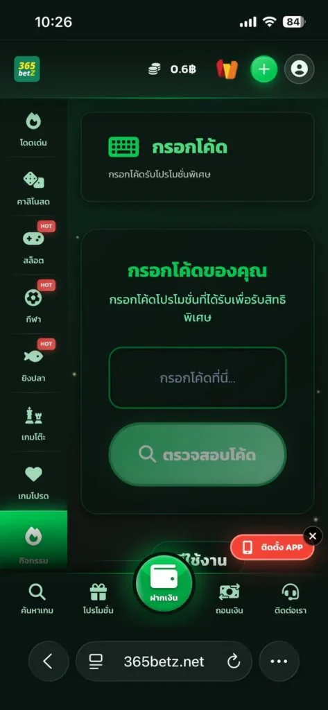 วิธีรับเครดิตฟรี กรอกโค้ด ขั้นตอนที่ 3